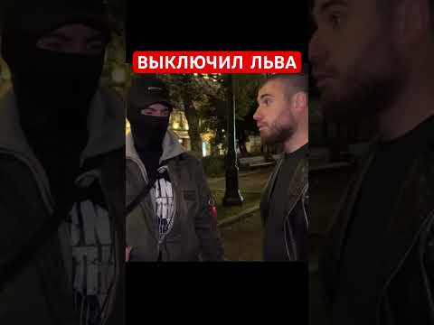 Пацан в маске нокаутировал Льва против