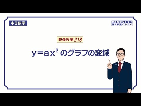 【中３　数学】　関数y=ax^2⑦　変域　（１３分）