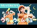 ♪うちゅうにムチュー_【歌って踊ろう】なんでだろうっておもうなら♪Eテレ/おかあさんといっしょ