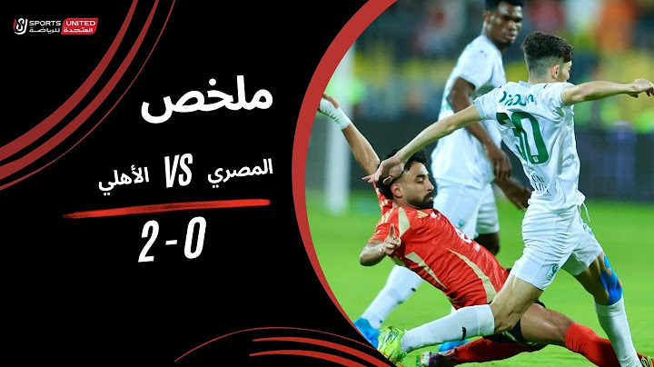 ملخص مباراة المصري 0 - 2 الأهلي (الجولة السادسة) دوري نايل 2024 -2025