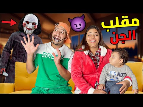 أخيرا درنا مقلب الجن المرعب فهيشام صخف بالخلعة ولكن إنتقم فالأخير 