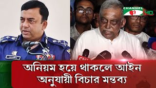 সাবেক আইজিপি বেনজীর দেশের বাইরে গেছেন কি না জানেন না স্বরাষ্ট্রমন্ত্রী