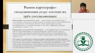 Геодезия и электронная картография