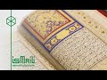 Ismaili special collections islamic heritage past and present  trailer