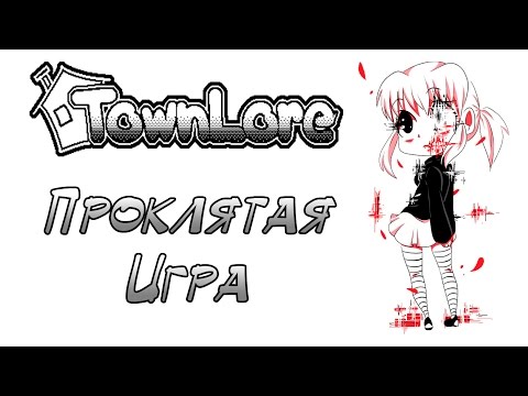 TownLore | Проклятая игра на RPG Maker...