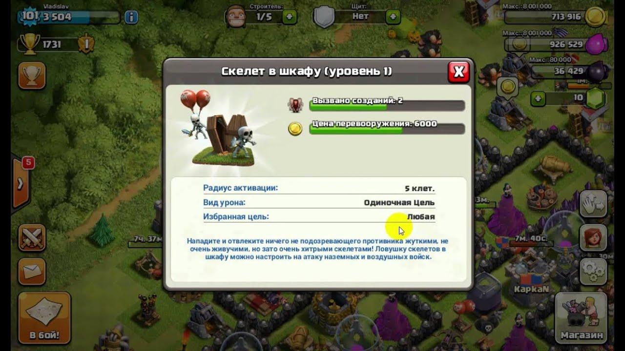 Скелет 1 уровня. Клэш оф кланс скелет в шкафу. король скелетов clash of clans. король скелетов в клеш оф кленс. клэш оф кланс гигантский скелет.