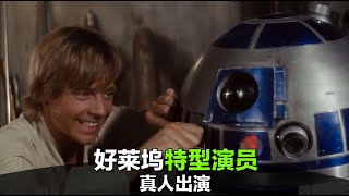 好莱坞大片中那些离谱的特型演员,居然都不用特效
