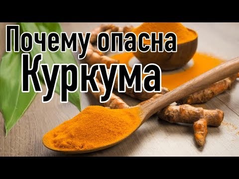 Видео: Разлика между шафран и куркума