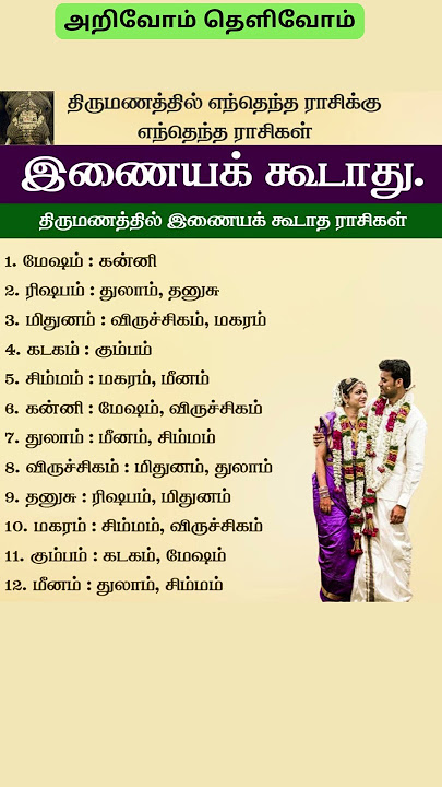 #rasi #marriage