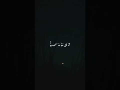 ولا يحسبن الذين كفروا انما نملي لهم خير لانفسهم سورة آل عمران محمد ايوب قرآن  