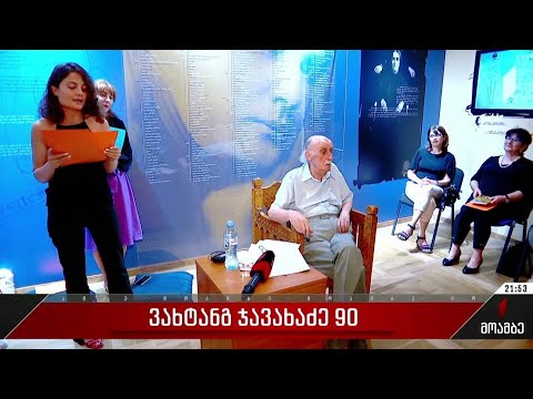 ვახტანგ ჯავახაძე 90