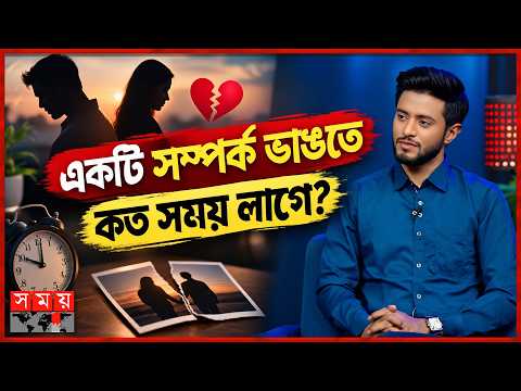 একটি ‘Seen’, একটি ‘Like’- এভাবেই কি ভাঙছে সম্পর্ক? | Relationship Break Up | Somoy TV Entertainment