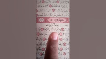 #سورةـ القيامة (لا اقسم بيوم القيامة ولا اقسم بالنفس اللازمة...........)
