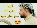 انشودة الحجاج قريبا المنشد محمود جمال