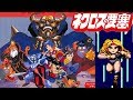 PCエンジン『ネクロスの要塞』クリア-884本目【マルカツ!レトロゲーム】