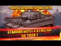 STANLOX БЕРЁТ ОТМЕТКИ НА TIGER 1 | ТЕСТ БРОНИ(НЕТ) ТАНКА | БИБА И БОБА | НЕПРОБИТИЯ ПО АФКШНОМУ ИС