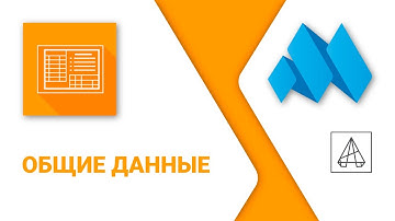 ModPlus for AutoCAD. Общие данные. Работа с листами