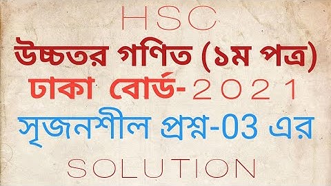 HSC Higher Math 1st Paper CQ (Q.03) Solution Dhaka Board-2021