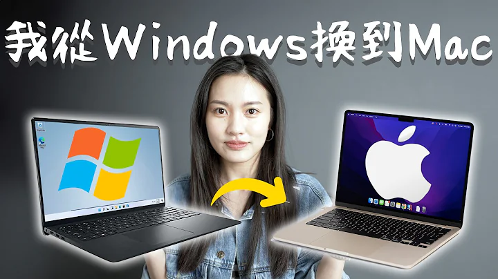 后悔...没有早点换！从Windows换到MacBook心得 太好用了啊啊啊啊啊啊 - 天天要闻