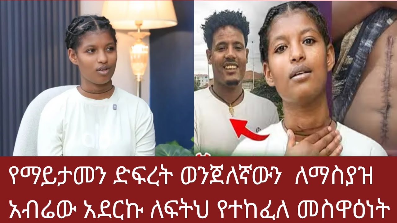 TIGIST  AGONAFIR  ትግስት  አጎናፍር is live#የማይታመን ድፍረት ወንጀለኛውን #ለመስዝ  አብሬው አደርኩ ለፍትህ #የተከፈለ መስዋዕነት ክፍል2