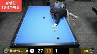 남상민선수 13점하이런 13 highrun (#당구#3C#billiards#carom#pba#lpba)