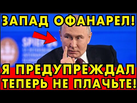 ТАКОГО ОТ ПУТИНА