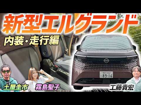 内装と走行性能はどうだ？【日産 エルグランド G e-4ORCE】3列目も乗り心地○！