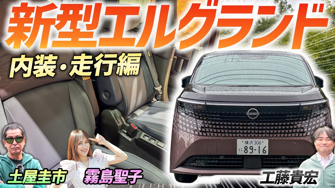 内装と走行性能はどうだ？【日産 エルグランド G e-4ORCE】3列目も乗り心地○！
