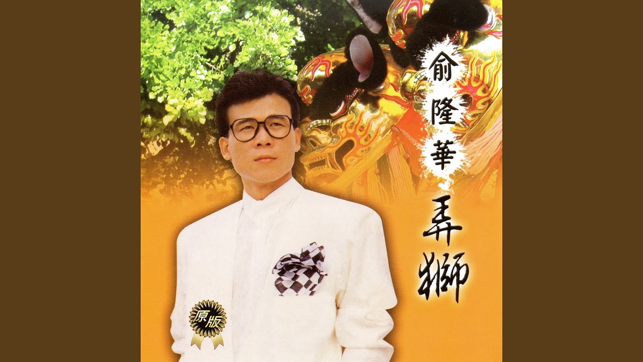 Watch 愛你入骨 on YouTube