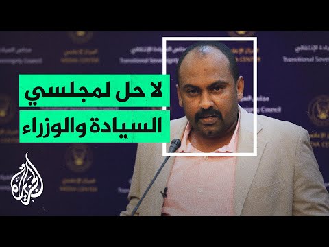وزير الاتصالات السوداني: الحديث الآن هو عن تسليم السلطة للمدنيين
