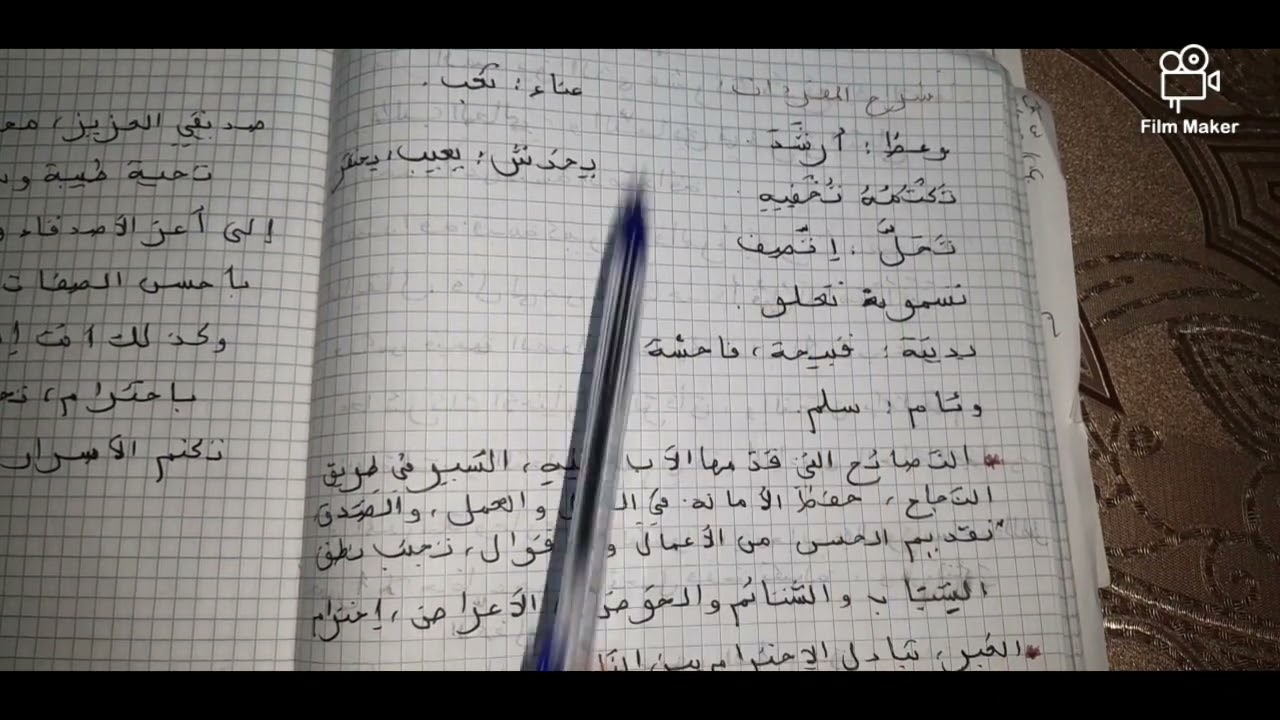 ادماج خير الأصحاب  القيم الإنسانية ص22 فهم المنطوق-انتج مشافهة-نص -انتج كتابيا السنة الخامسةابتدائي