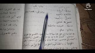ادماج خير الأصحاب  القيم الإنسانية ص22 فهم المنطوق-انتج مشافهة-نص -انتج كتابيا السنة الخامسةابتدائي