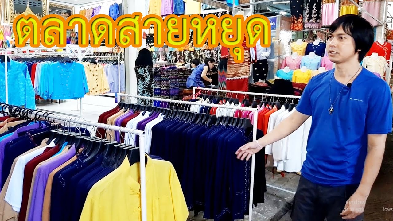 ตลาดสายหยุด ตลาดท้องถิ่นยอดนิยมของเมืองแม่ฮ่องสอน