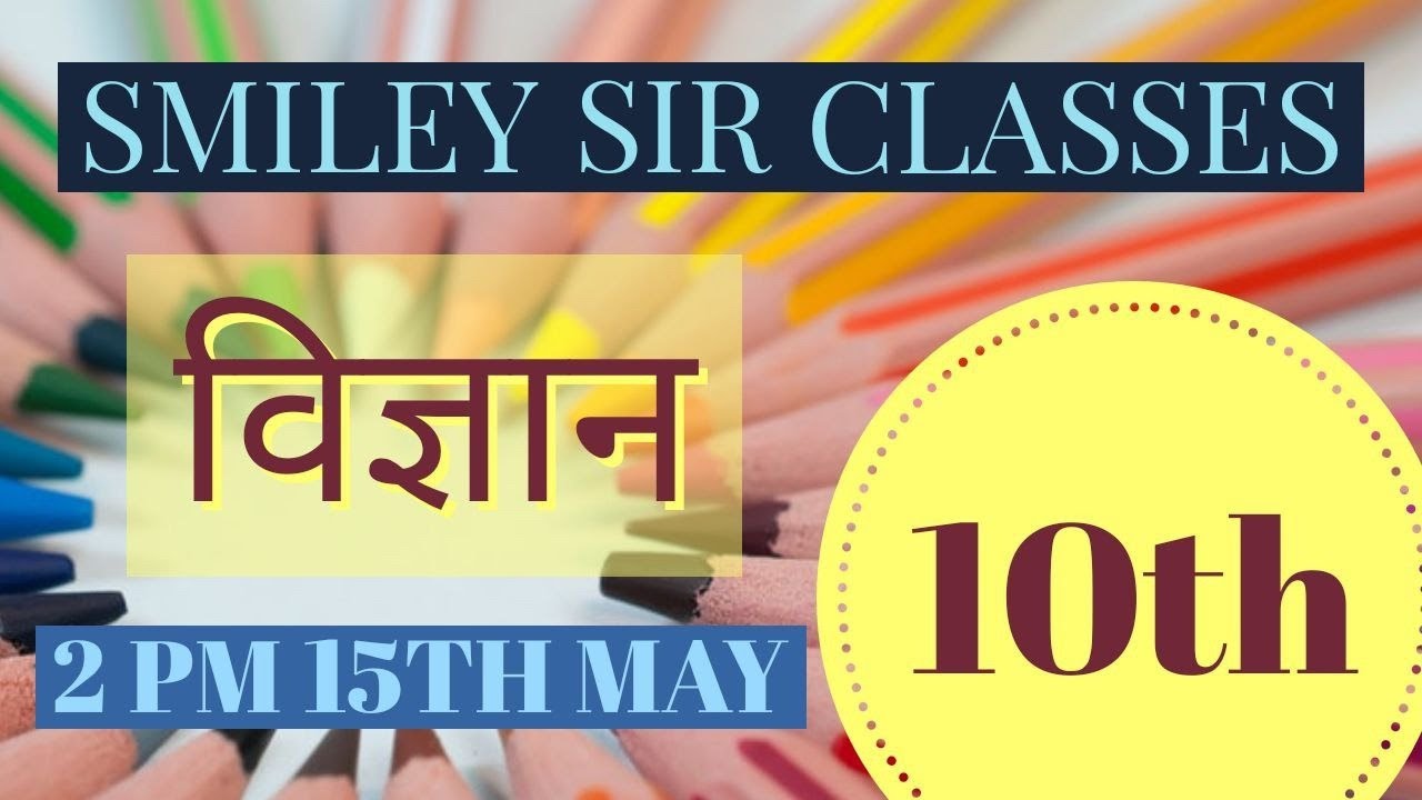 SCIENCE HINDI MEDIUM || CLASS 10 || SMILEY SIR CLASSES