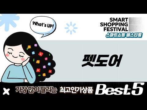 강아지/고양이 펫도어 꿀템! 우리집 안전문 설치 후기 (feat. 높이 조절)