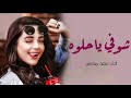 شيلة رقص روعه2023 اه من عينك لو ترميني ماتخطيني اداء سعد محسن