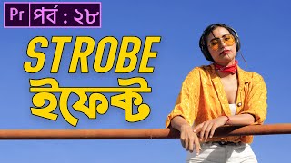 Create Strobe Effect (Music Video Effect) - In Premiere Pro -Premiere Pro CC Bangla Tutorial | EP-28