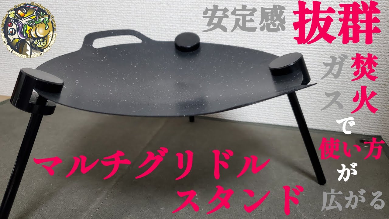  peak グリドルスタンド　Y-58 Cooking with a multi-griddle becomes fun! I found the perfect
