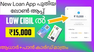 Loan Apps For Low CIBIL Score | New Best Loan App 2026 | Low Cibil Score Instant Loan | NEW Loan App