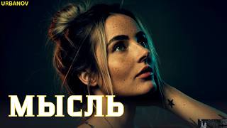 картинка: URBANOV — ТЕМНОТА (Dark Rap • Half-Time • 808)