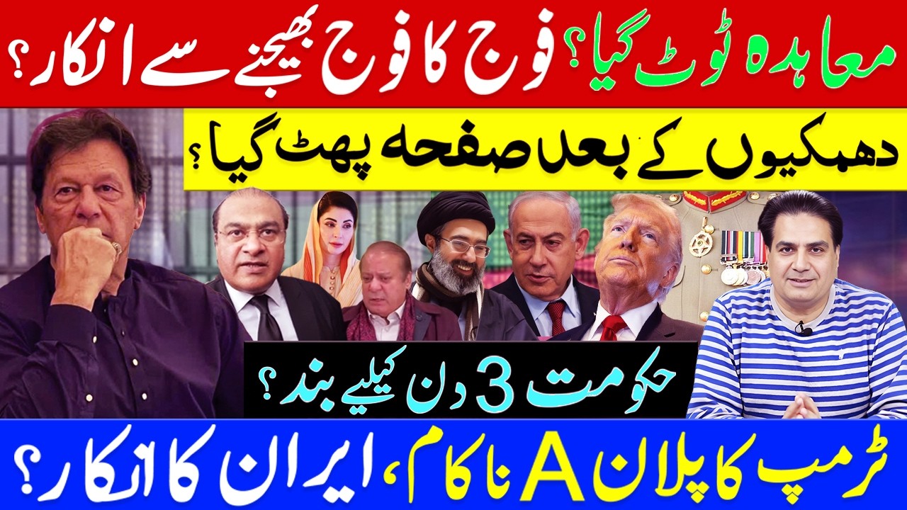 Trump Plan A Fails, Iran Reject | Agreement Collapses After Threat | Military Refuses to Send Troop