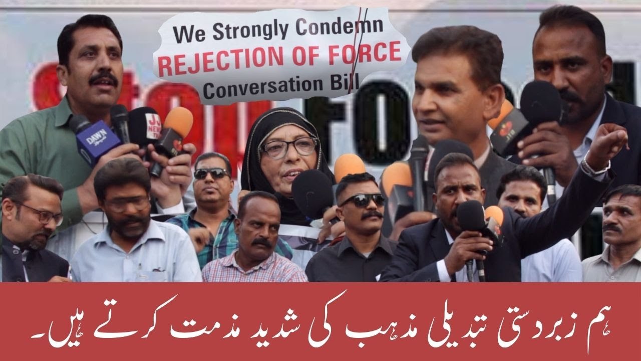Meri Aawaz Suno میری آواز سنو  |  condemn forced conversion | ہ تبدیلی مذہب کی شدید مذمت