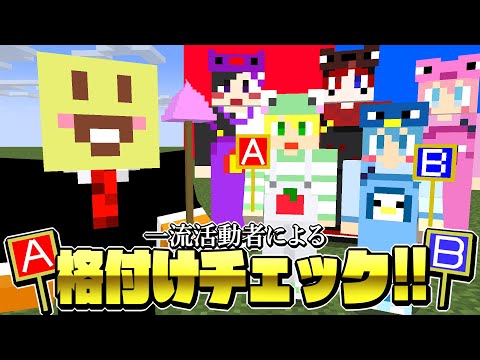 マイクラ 第二回 一流活動者格付けチェック2025スペシャル AMPTAKxCOLORS アンプタック