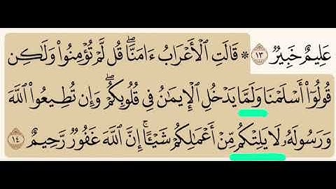 (٥٦) تصحيح التلاوة - ولَمَّا ‏￼( بفتح وتشديد الميم)- لا يلِتْكُم (بكسر اللام وتسكين التاء وضم الكاف)