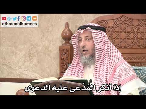 فيديو: من يعتبر المدعى عليه؟