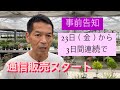 23日から  3日間連続で  通信販売  スタートします  植物家族  観葉植物  宿根草  事前告知【おうちでガーデニング】開花園チャンネル
