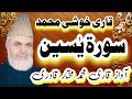 Surah yaseen full  36 surah yasin recitation  copy qari khushi muhammad  anjum quran tv