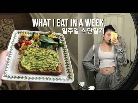 What I eat in a week (Summer break ver.)