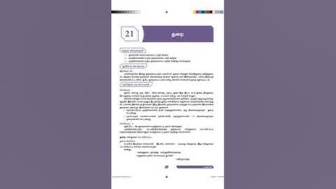 #11th tamil refresher course module-1 , 2021-2022 for 11th students  part -2 .❤️