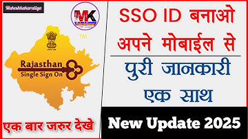 SSO ID Kaise Banaye 2025 | Rajasthan SSO ID Full Process Step by Step in Hindi | #ssoid #sso #id 